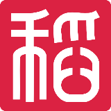 大稻