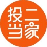 投二当家