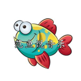 范鱼说音乐
