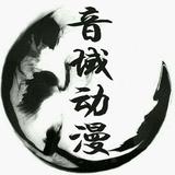 音域动漫