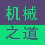 机械之道
