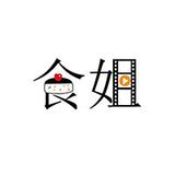 食姐