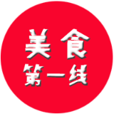 美食第一线