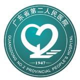 广东省第二人民医院