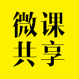 微课国学共享