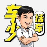 车少话车