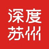 深度苏州V