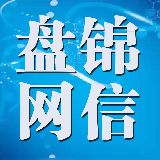 盘锦网信