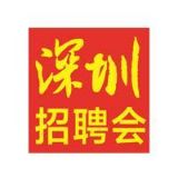 深圳招聘会