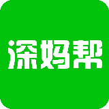 深妈帮