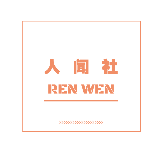 人闻社