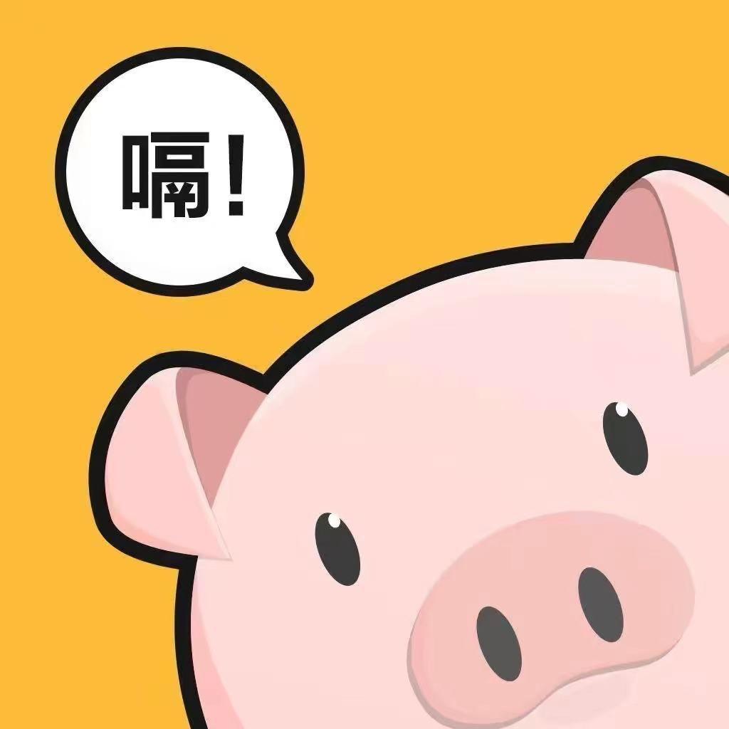小猪有点饿