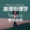 推理心理学