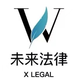 未来法律