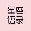 星座语录