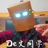 De文同学的双重人格