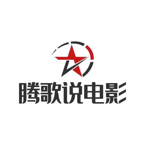 腾歌说电影