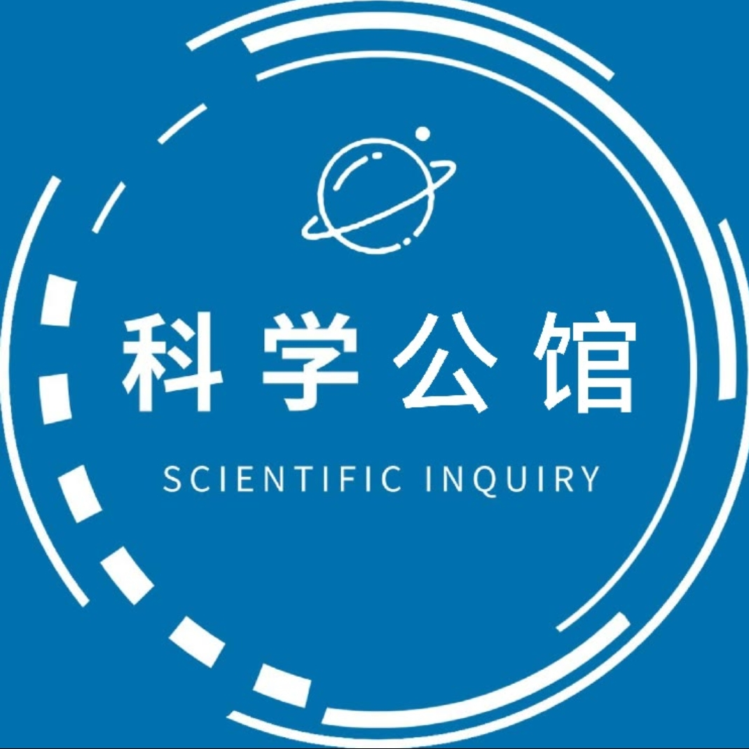 科学公馆