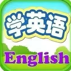 林甜甜小课堂