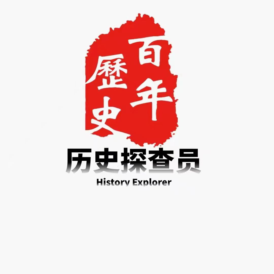历史探查员