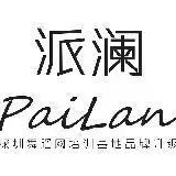 城市舞集-原派澜