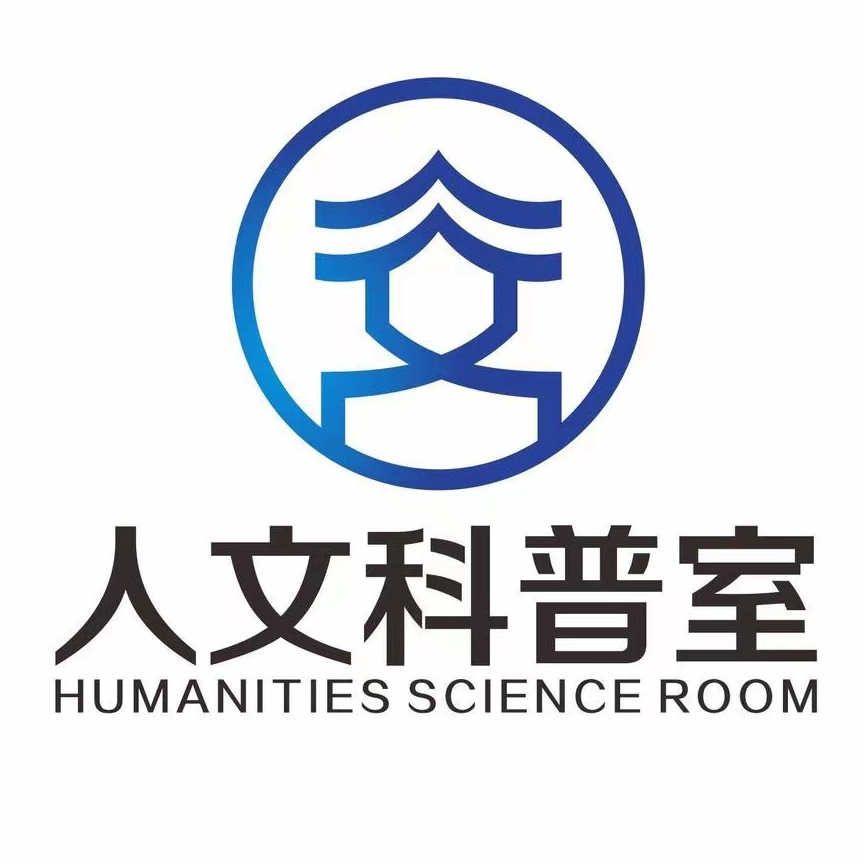 人文科普室
