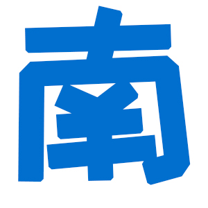 迷你小南解说