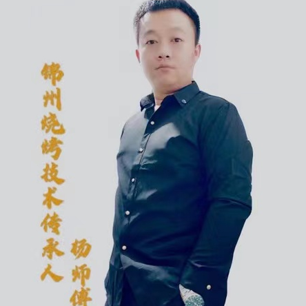 锦州烧烤~杨师傅