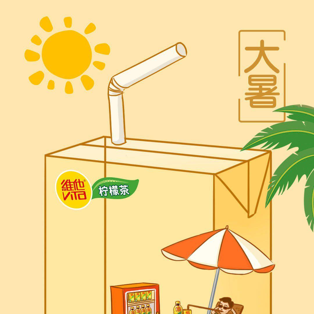 粟一烧x维她柠檬茶
