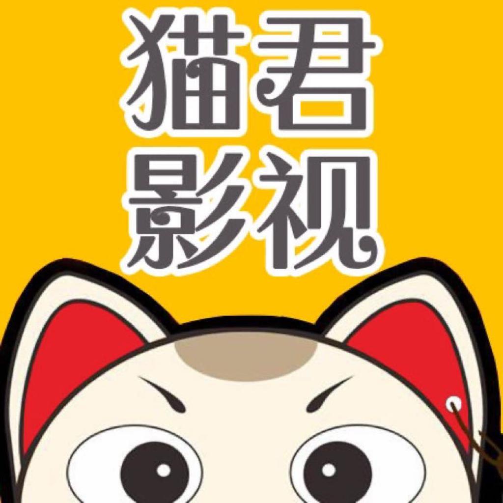 猫君影视_2