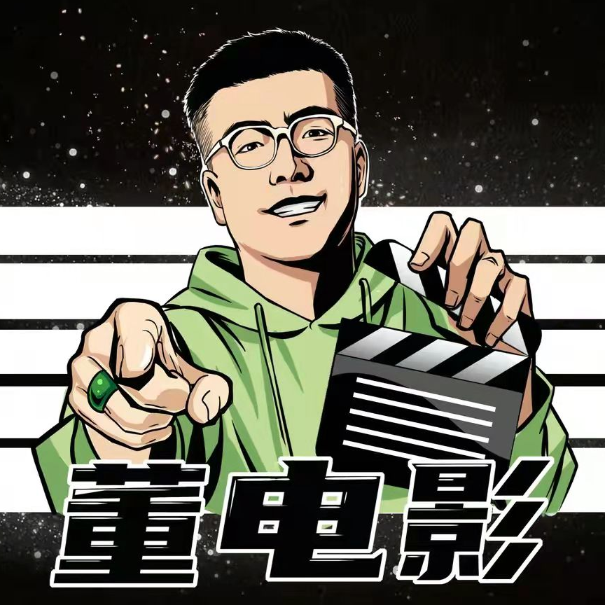 董电影