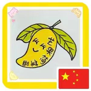 芒果简笔画