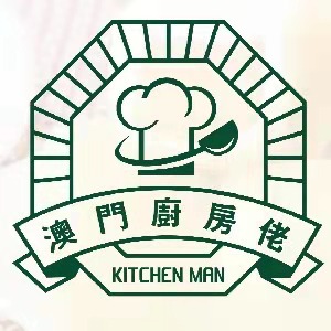 澳门廚房佬