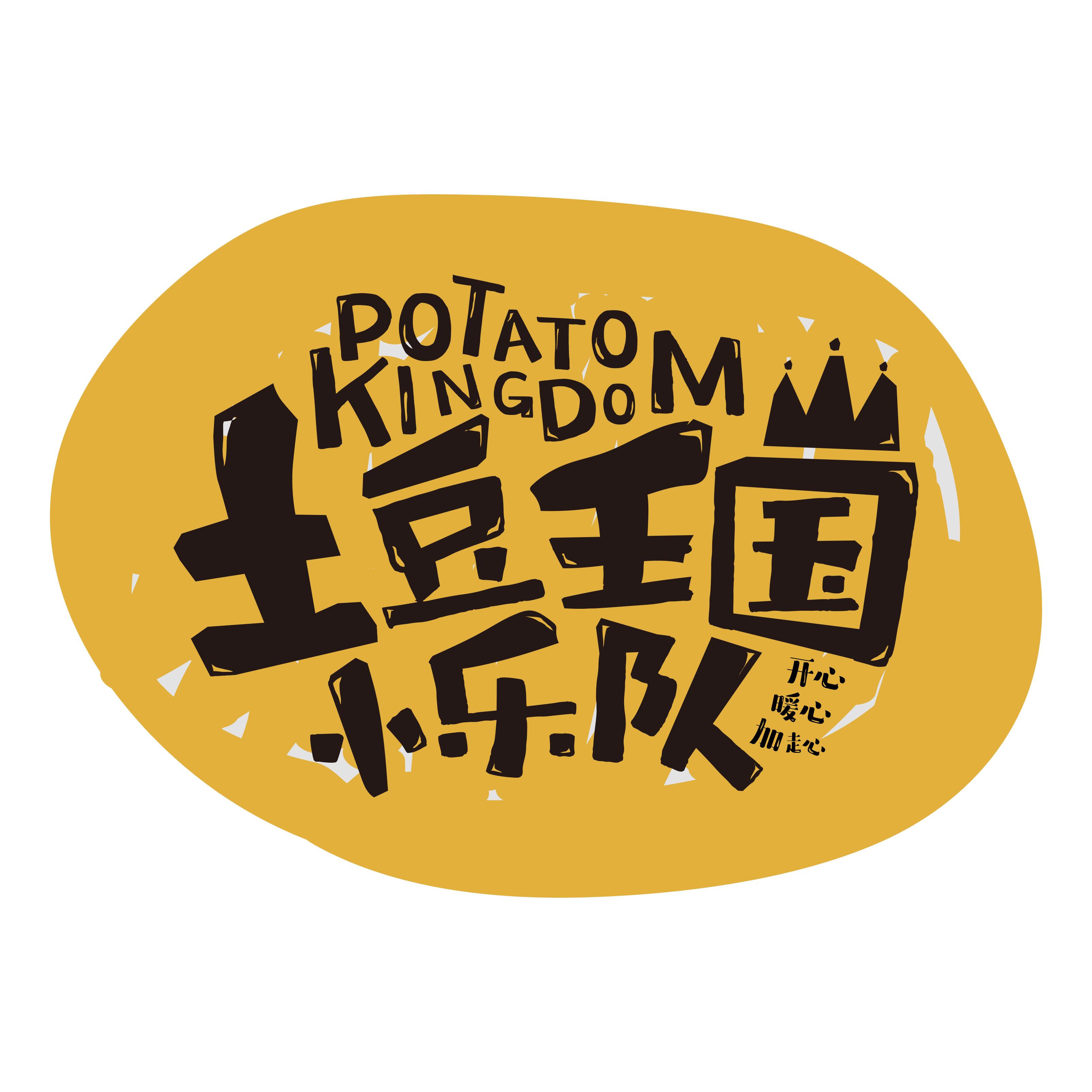 土豆王国小乐队_1