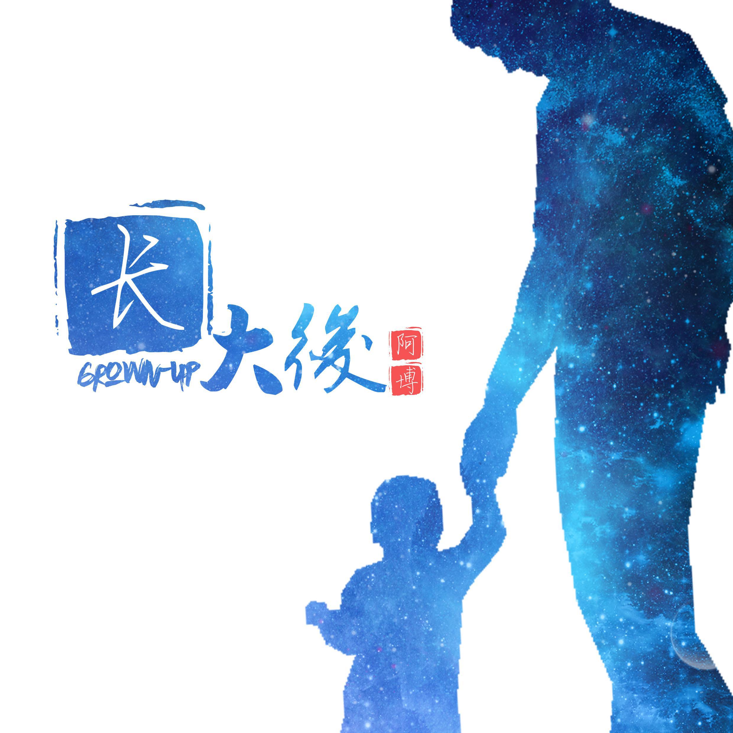 阿博GOOD