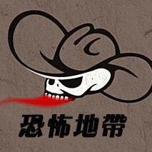 恐怖地带来恐怖_1