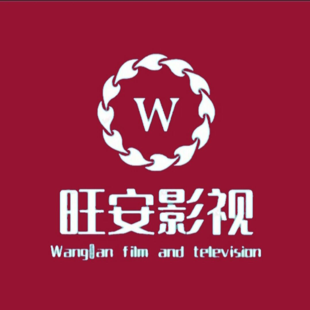 旺安影视_1