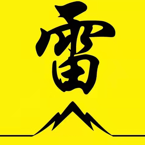 雷山电影