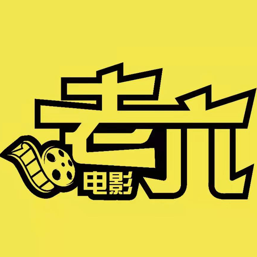 老六电影_1