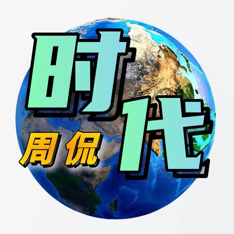 地理时代周侃