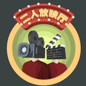 二人放映厅_1
