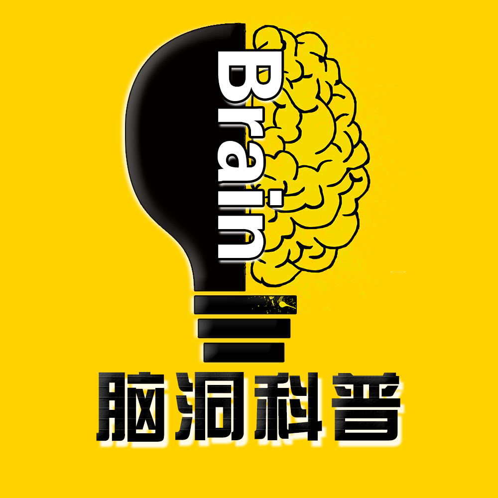 脑洞科普君_2