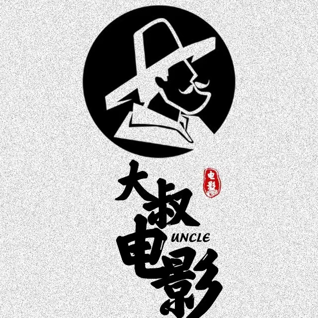 大叔电影