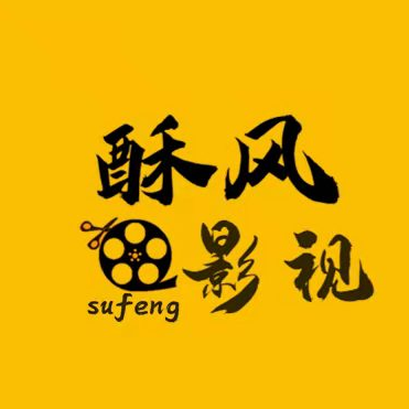 酥风影视