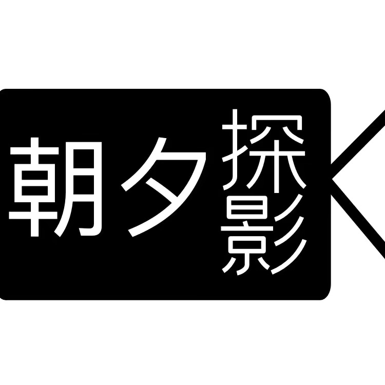 朝夕探影