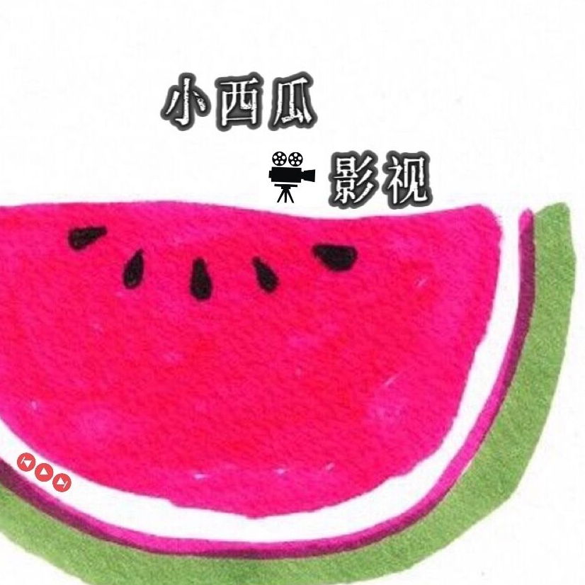 小西瓜影视v