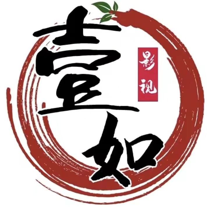 壹如影视