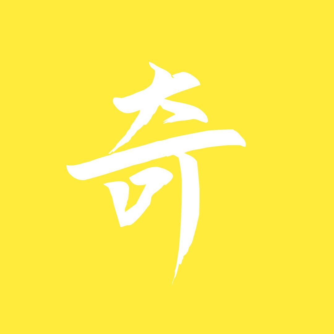 奇门电影_1