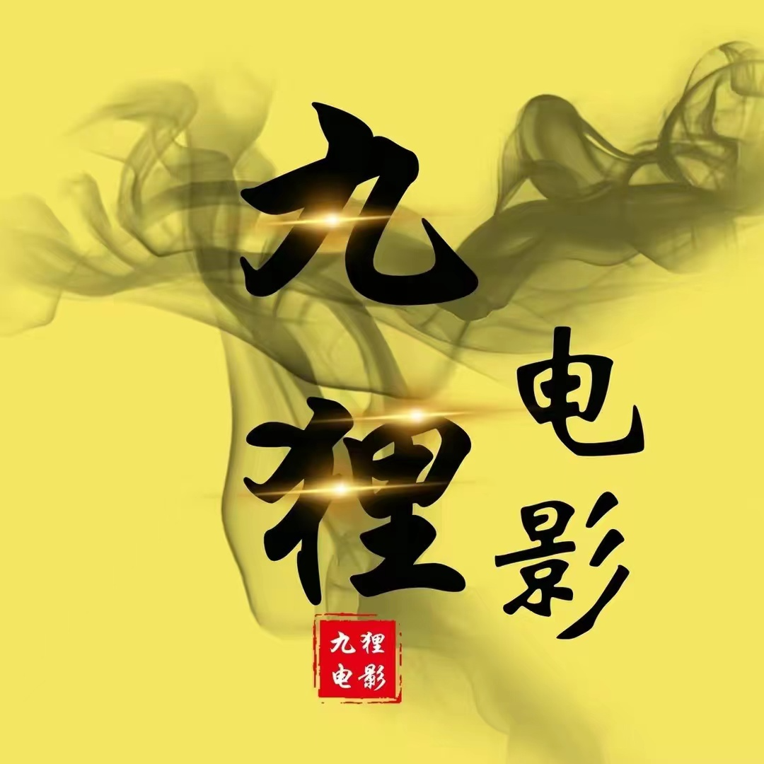 九狸电影