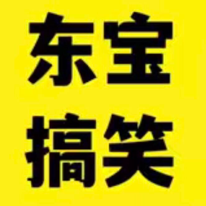 东宝搞笑配音